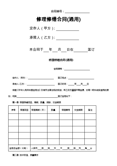 修理修缮、承揽合同(通用)1