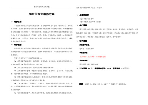 统计学-培养方案