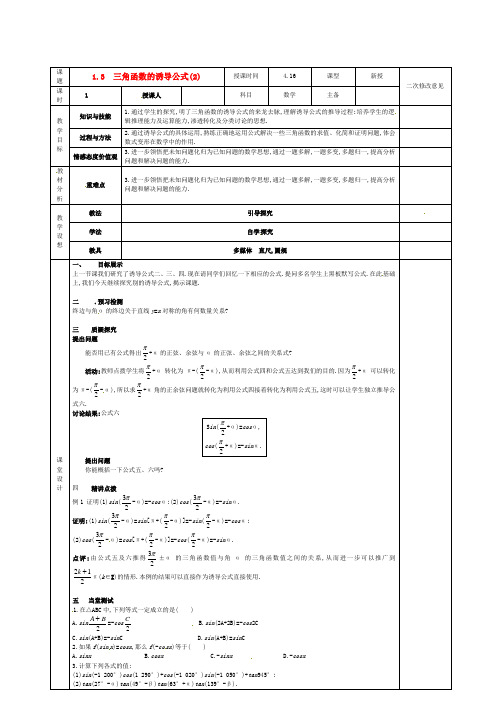 新人教版高中数学1.3三角函数的诱导公式(2)教案必修四