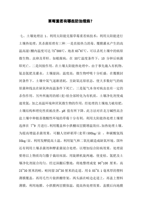 草莓重茬有哪些防治措施？_0