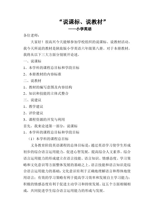 英语说教材说课标
