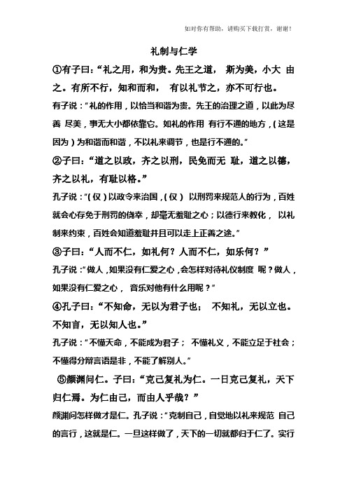 礼制与仁学