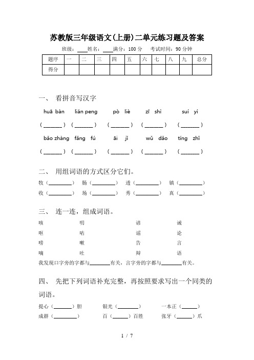 苏教版三年级语文(上册)二单元练习题及答案