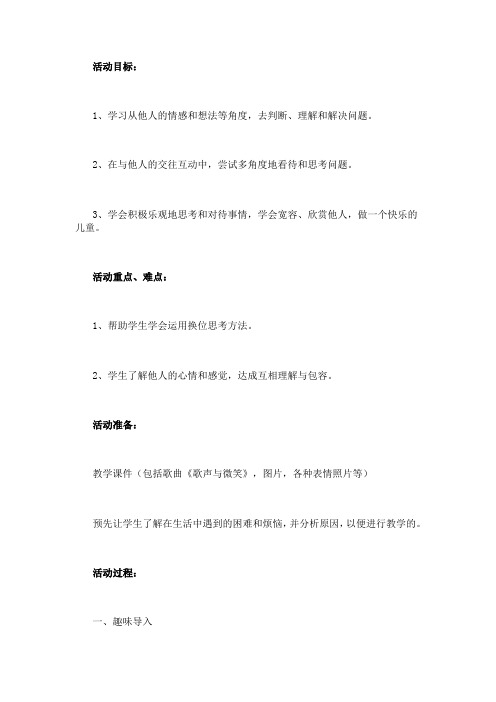 《换个角度想一想》教学设计