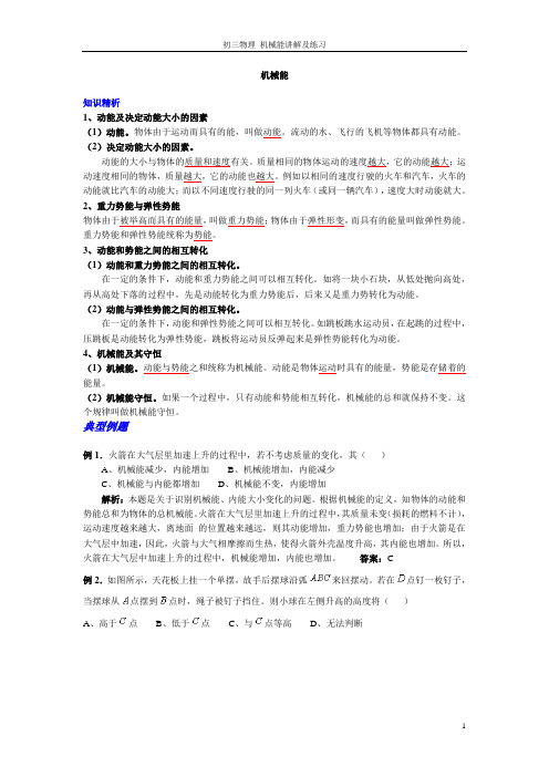 机械能及其转化