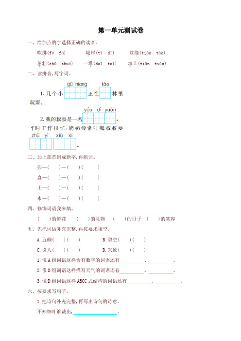 2020新版统编版小学二年级语文下册全套试卷 (2)