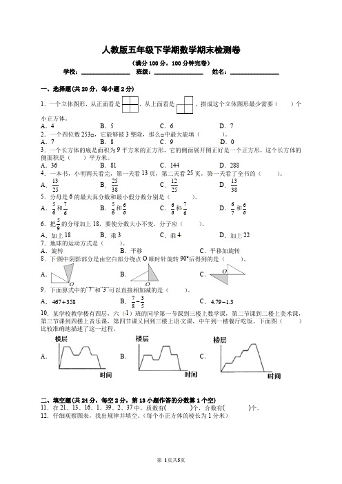 人教版数学五年级下册期末测试卷(含参考答案)