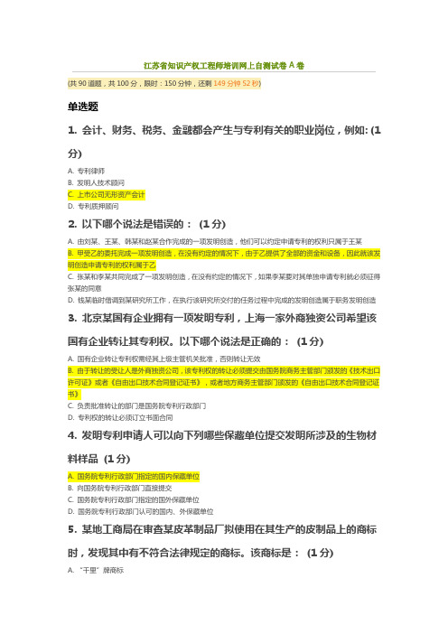 知识产权工程师考试试题卷分