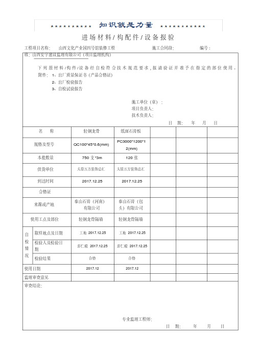 材料进场报验单