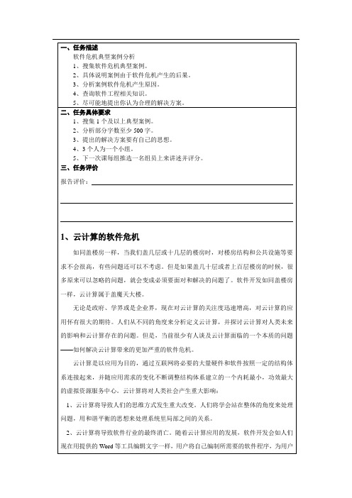 软件危机实例案例分析