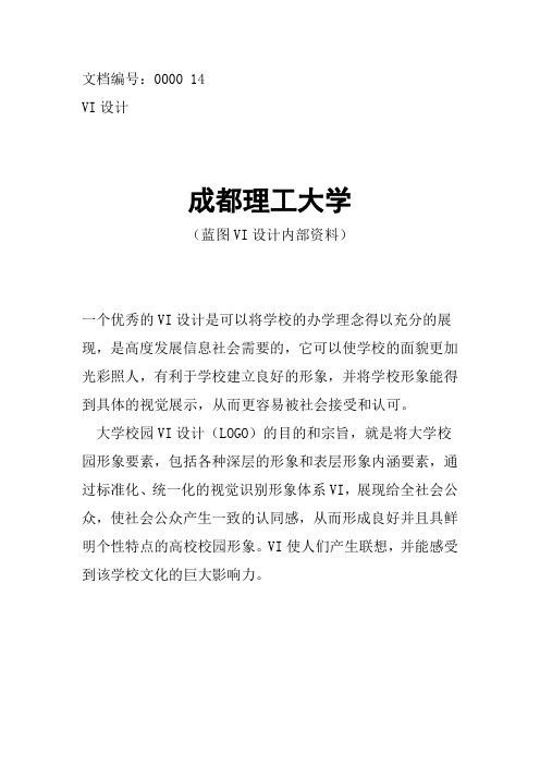成都理工大学校徽校标