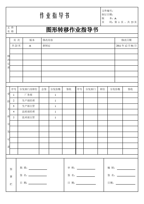 图形转移作业指书
