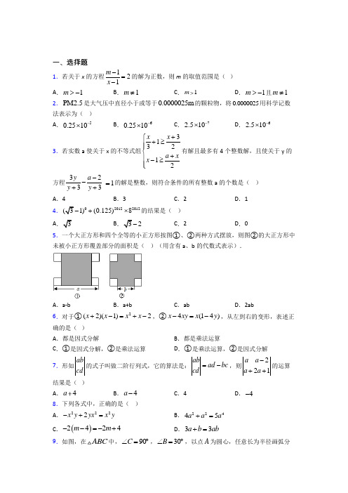 【华东师大版】八年级数学上期末模拟试题及答案