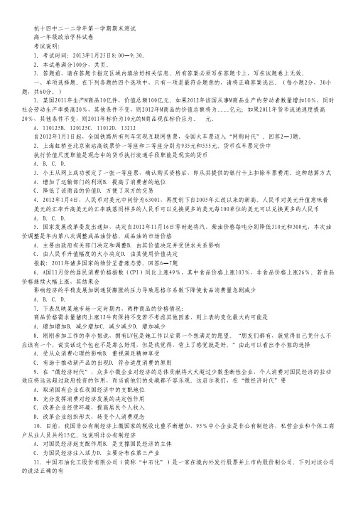 浙江省杭州十四中2012-2013学年高一上学期期末政治试题.pdf