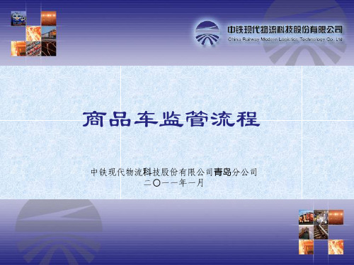 汽车监管流程