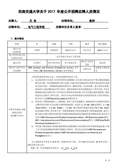 艾竞-西南交通大学人事处