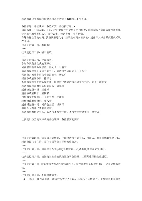 新密市超化寺大雄宝殿奠基仪式主持词