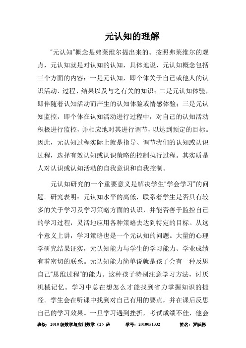 元认知的理解