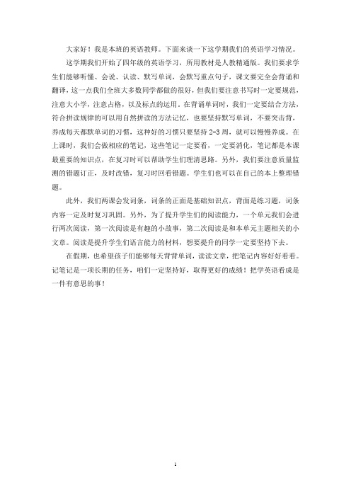 英语教师在家长会上关于英语学习情况的讲话(最新)
