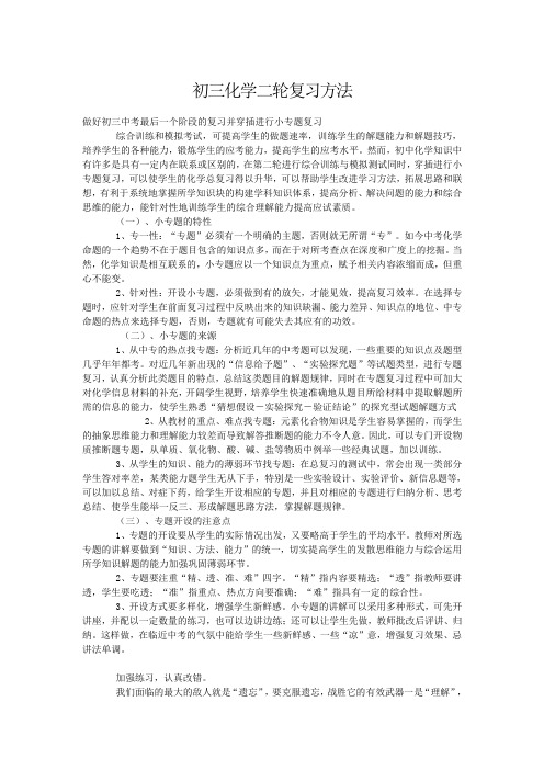 初三化学二轮复习方法