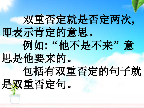 双重否定句式