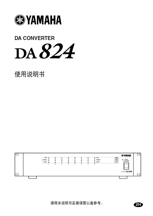 YAMAHA DA824 说明书