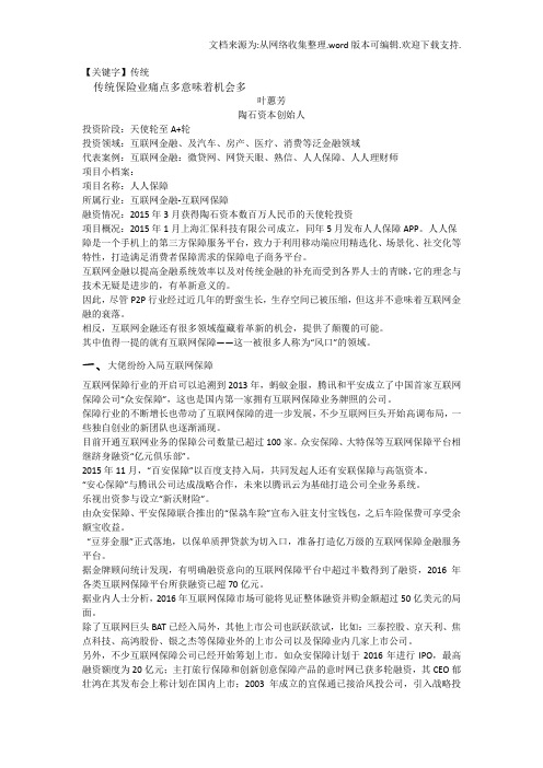 【传统】传统保险业痛点多意味着机会多