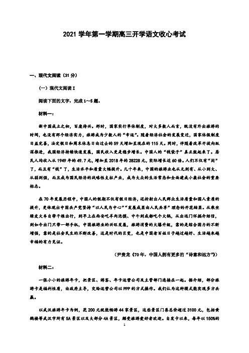 山东省济宁市微山县第二中学2021届高三上学期开学收心考试语文试题 Word版含答案