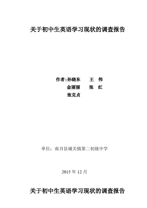 关于初中生英语学习现状的调查报告