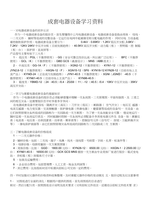 成套电气设备报价
