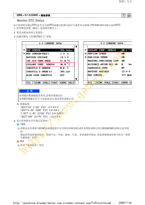 湖南万通汽修学校现代美佳(FC)1.6L维修手册64