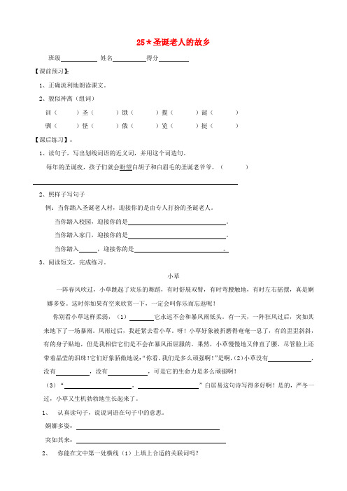 三年级语文上册 25《圣诞老人的故乡》一课一练(无答案) 沪教版