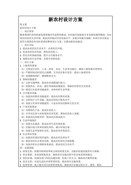 新农村设计方案