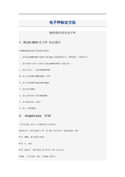 电子秤标定方法大全