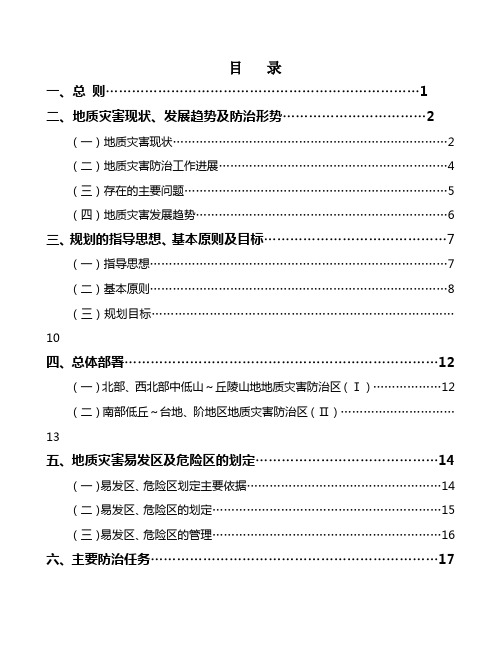 厦门市较大级地质灾害一览表