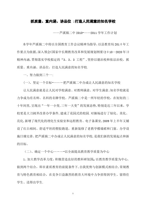 2010-2011-1学校工作计划定稿