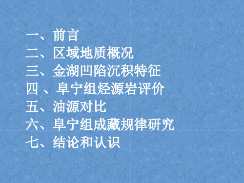金湖凹陷成藏
