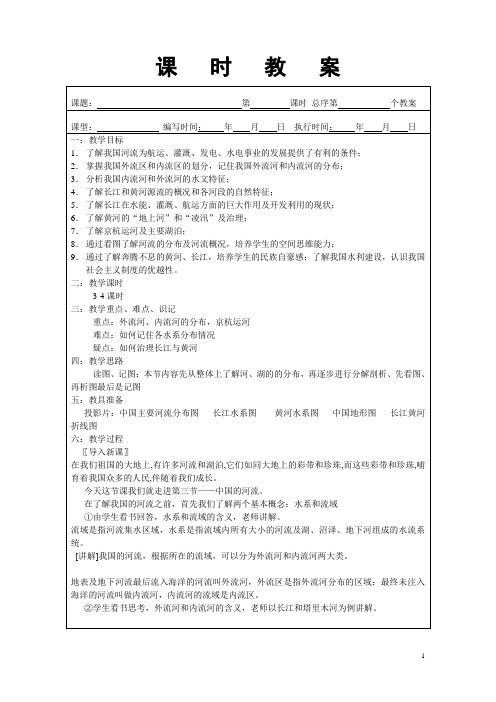 第二章第三节中国的河流课时1