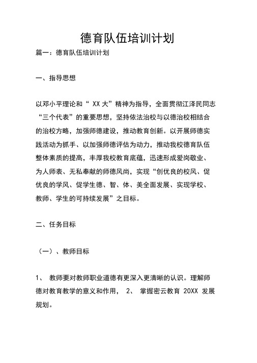 德育队伍培训计划