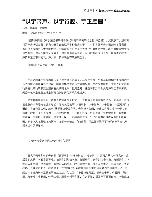 “以字带声、以字行腔、字正腔圆”
