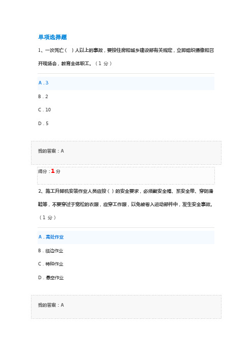 2019年新疆八大员继续教育考试题附答案