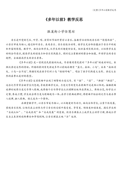 (完整)多年以前教学反思