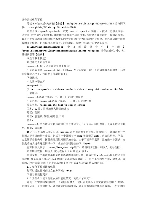 能将文档用语音读出来的软件
