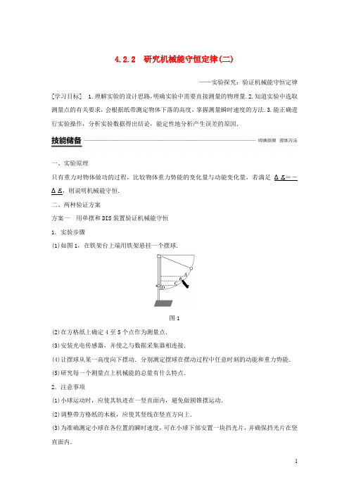 高中物理 第4章 能量守恒与可持续发展 4.2.2 研究机械能守恒定律(二)学案 沪科版必修2