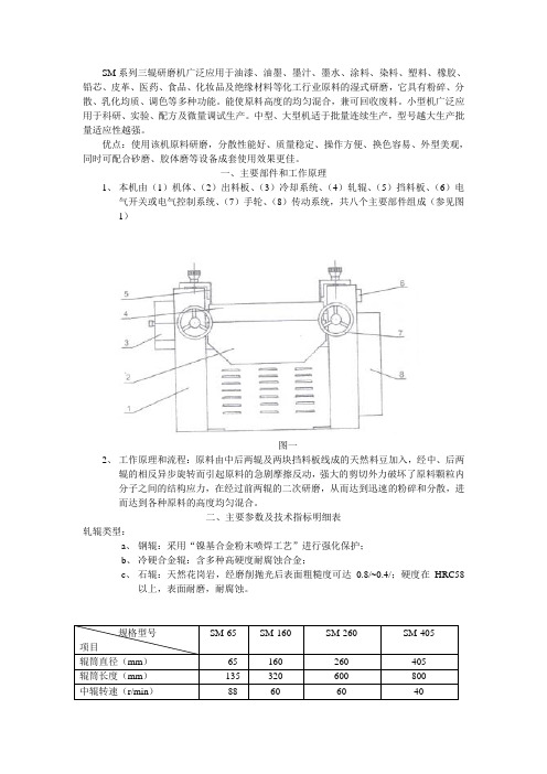 三辊研磨机