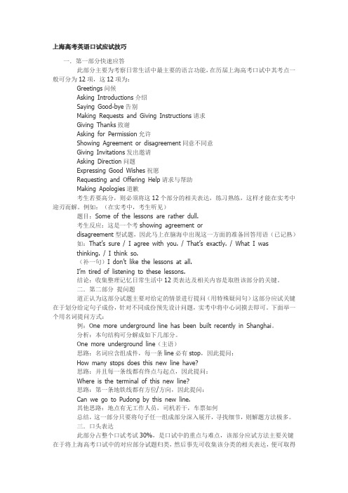 上海高考英语口试应试技巧