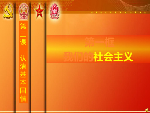 我们的社会主义祖国PPT课件
