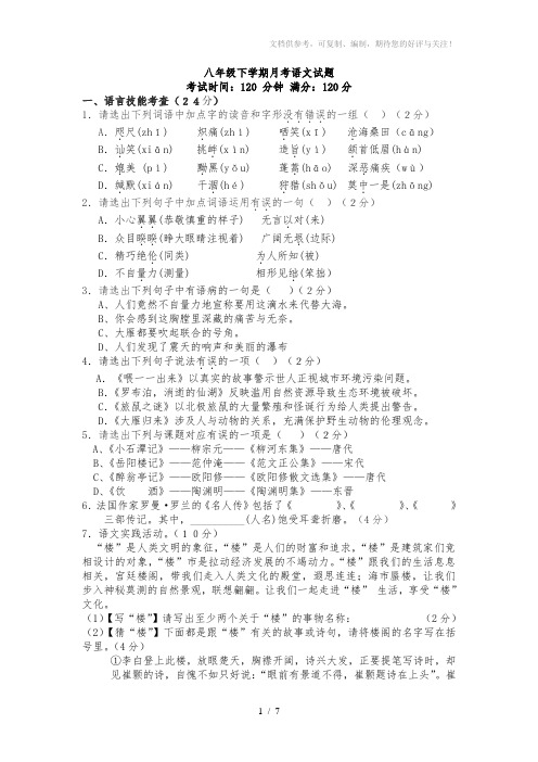 八年级第二次月考语文试题