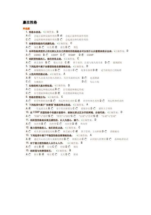 时代光华赢在性格2013试题及答案