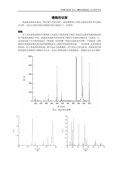 谱线的识别